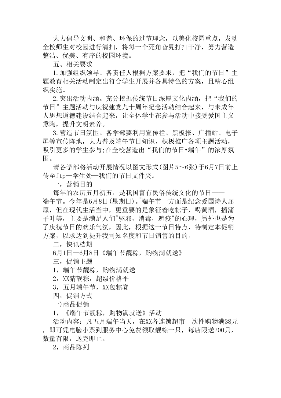 2020端午节主题活动方案(DOC 7页).docx_第2页