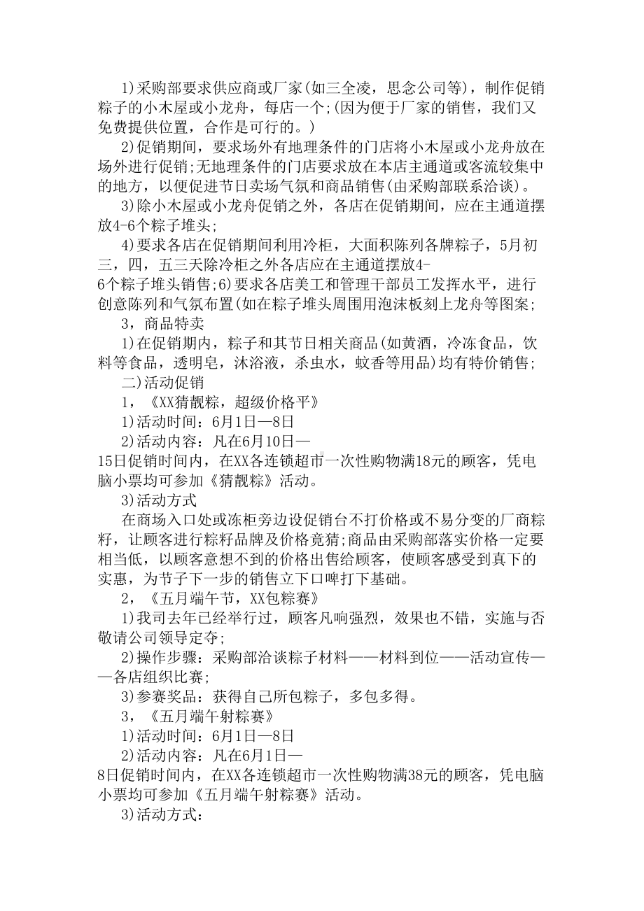 2020端午节主题活动方案(DOC 7页).docx_第3页