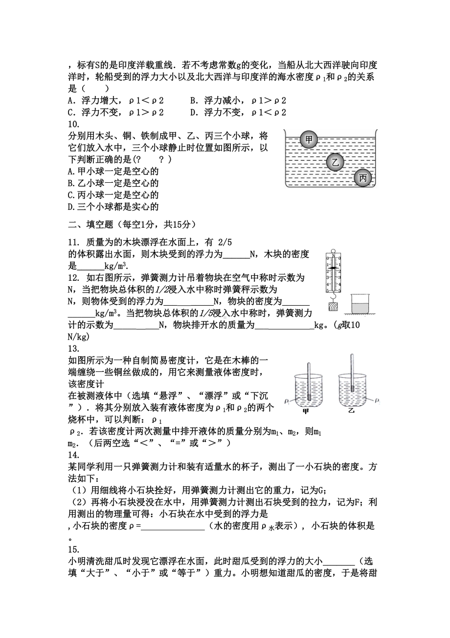 八年级下册物理第十章测试题(DOC 5页).docx_第2页