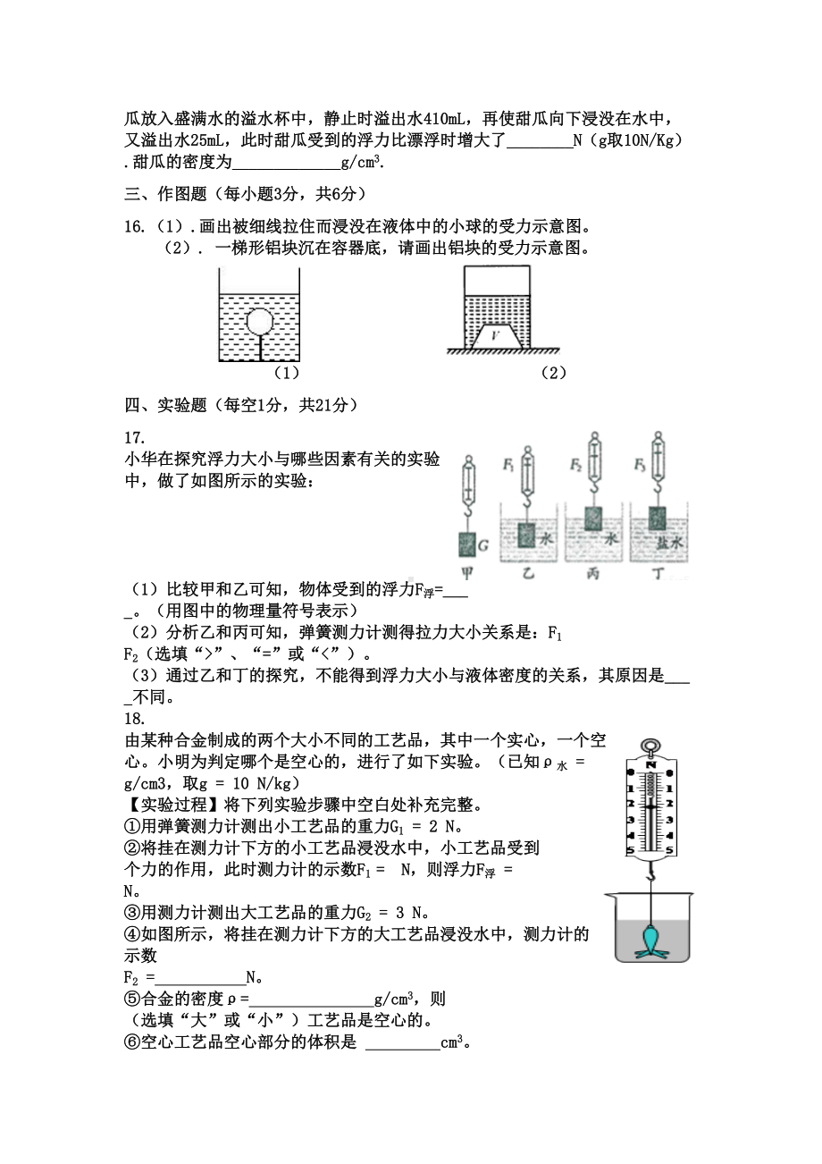 八年级下册物理第十章测试题(DOC 5页).docx_第3页