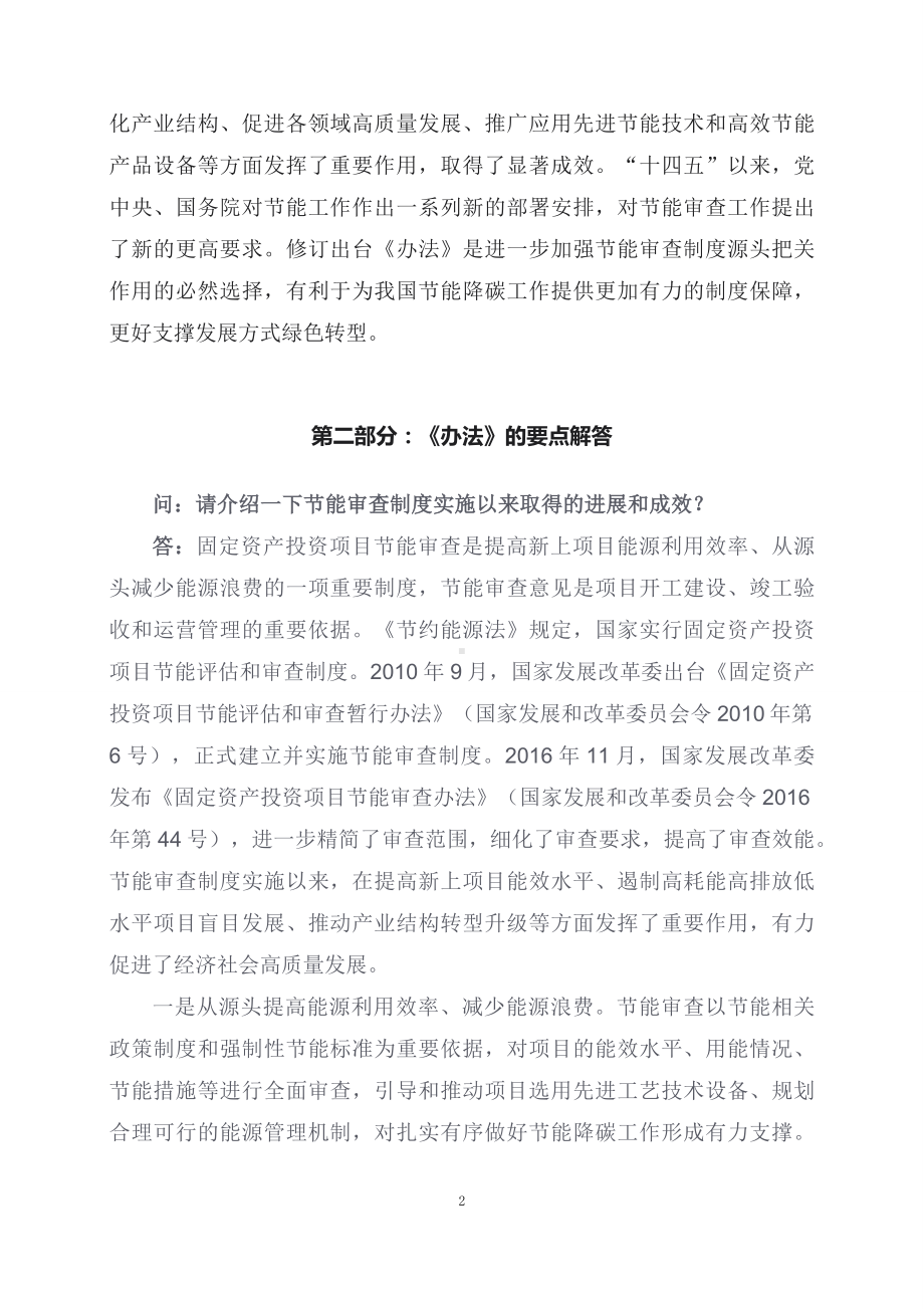 学习解读2023年固定资产投资项目节能审查办法（宣讲教案）.docx_第2页