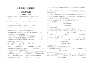 新课标人教版六年级语文下册期期末试卷.doc