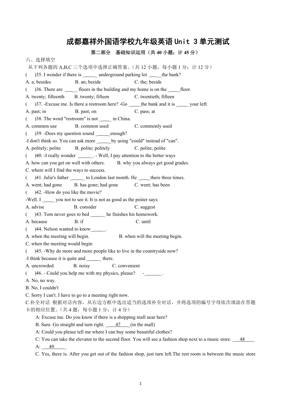 嘉祥外国语学校 Unit 3 单元考试卷 2022-2023学年英语人教版九年级.docx_第1页