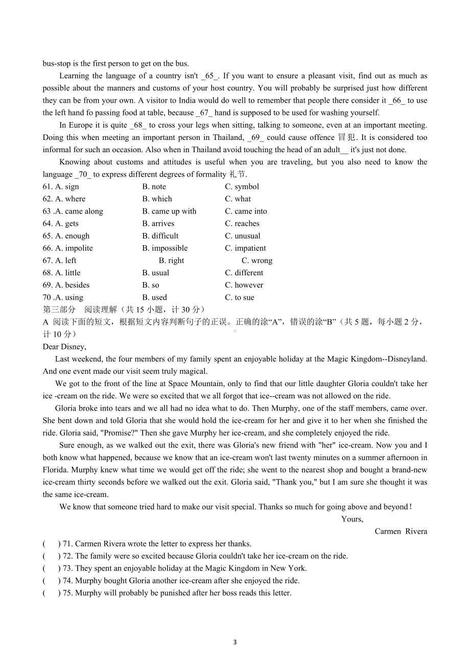 嘉祥外国语学校 Unit 3 单元考试卷 2022-2023学年英语人教版九年级.docx_第3页