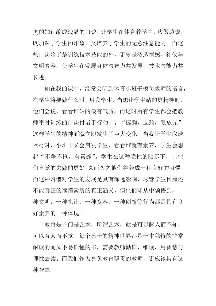 体育教师师德师风演讲稿.doc_第2页