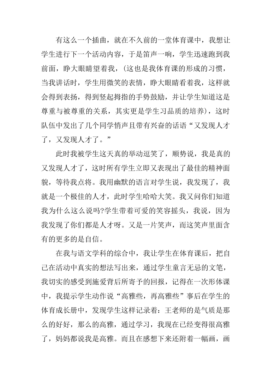 体育教师师德师风演讲稿.doc_第3页