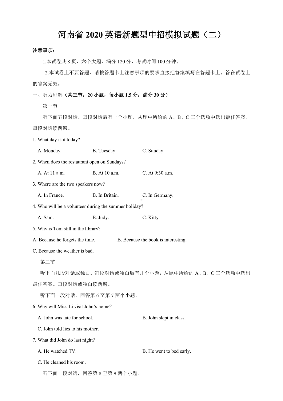 2020河南中招英语新题型模拟试题二(含答案).doc_第1页