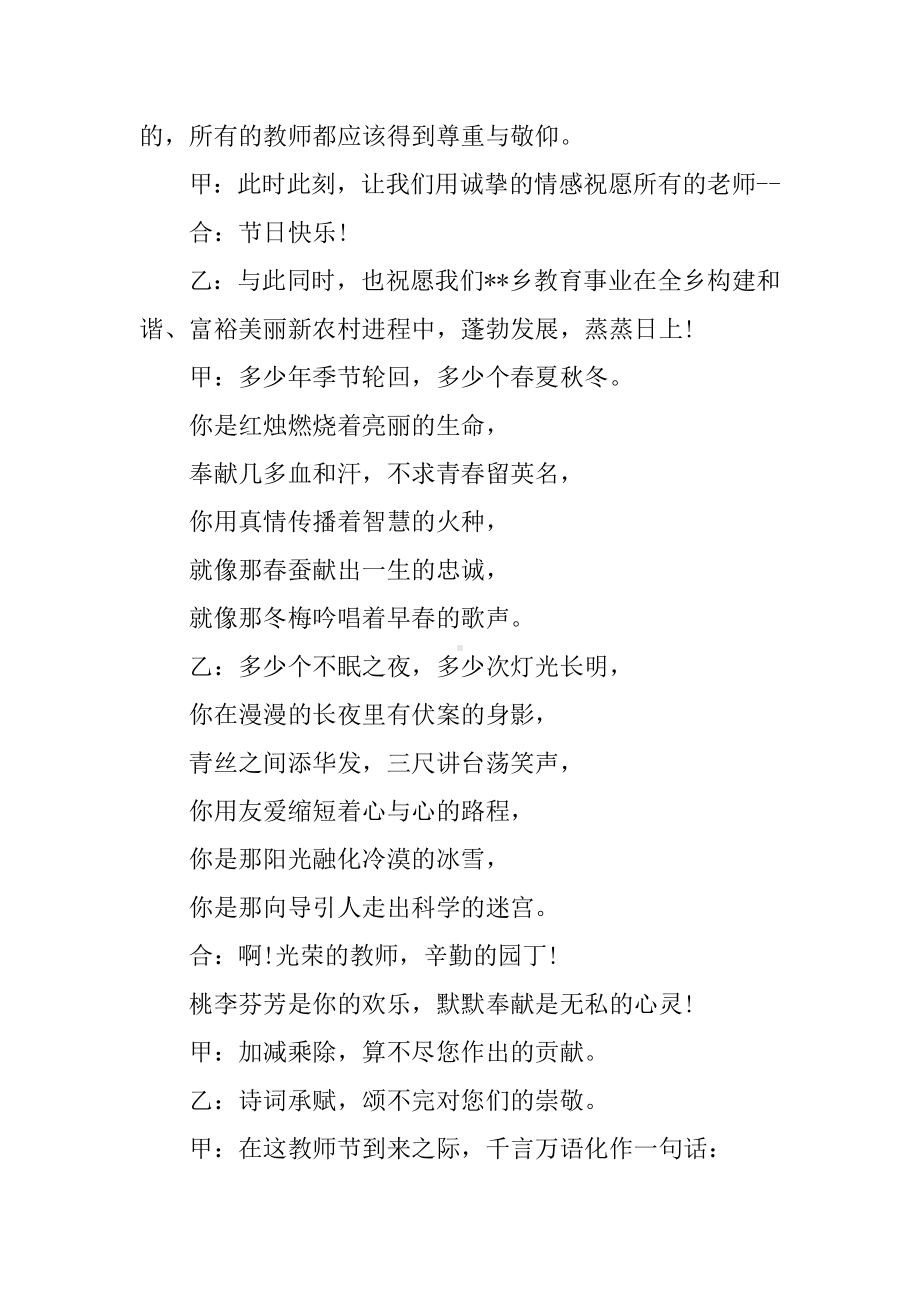 XX年教师节表彰大会主持词.docx_第2页