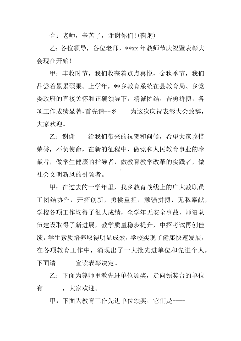 XX年教师节表彰大会主持词.docx_第3页