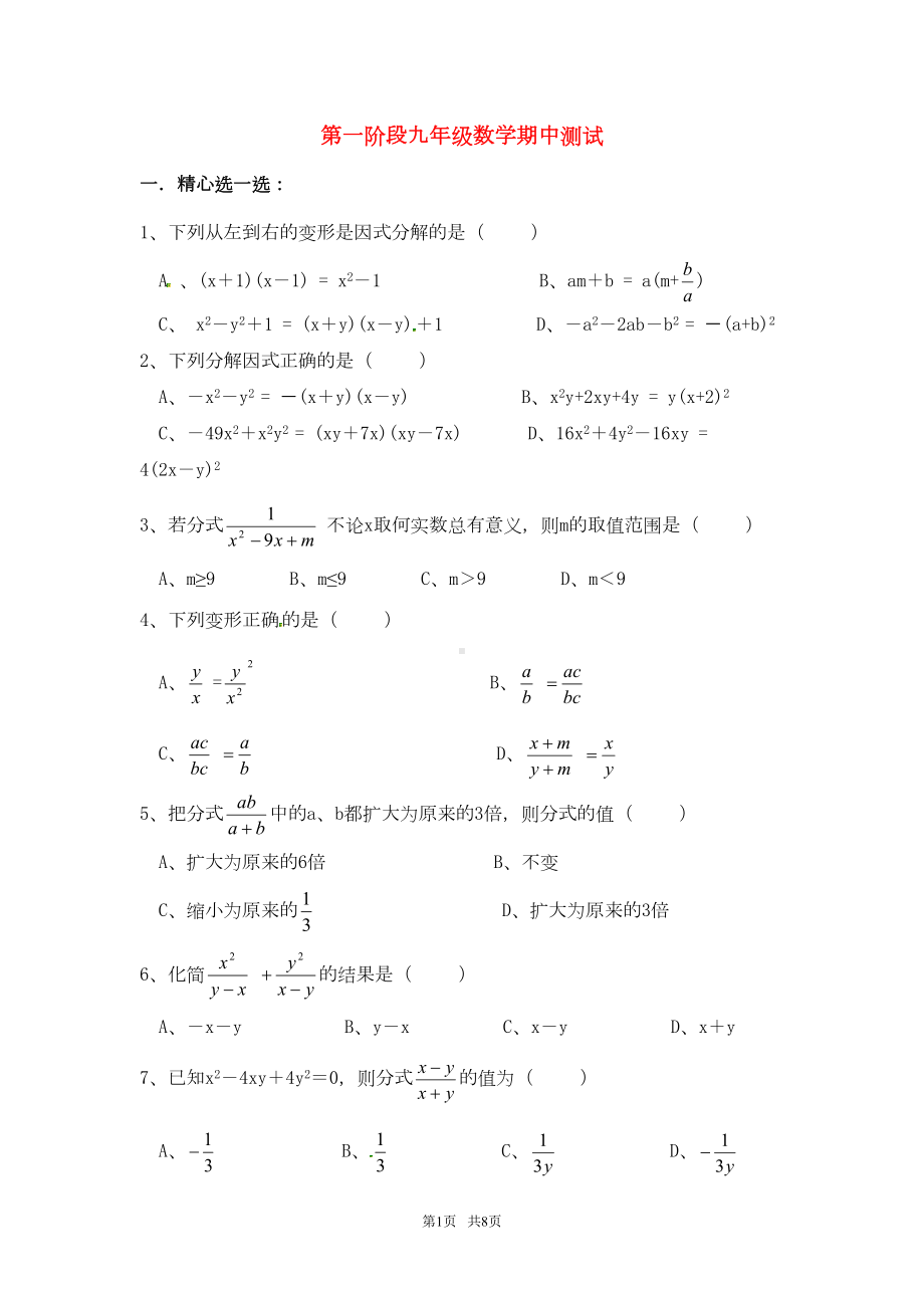 八年级数学上学期期中测试试题鲁教版五四制(DOC 8页).doc_第1页