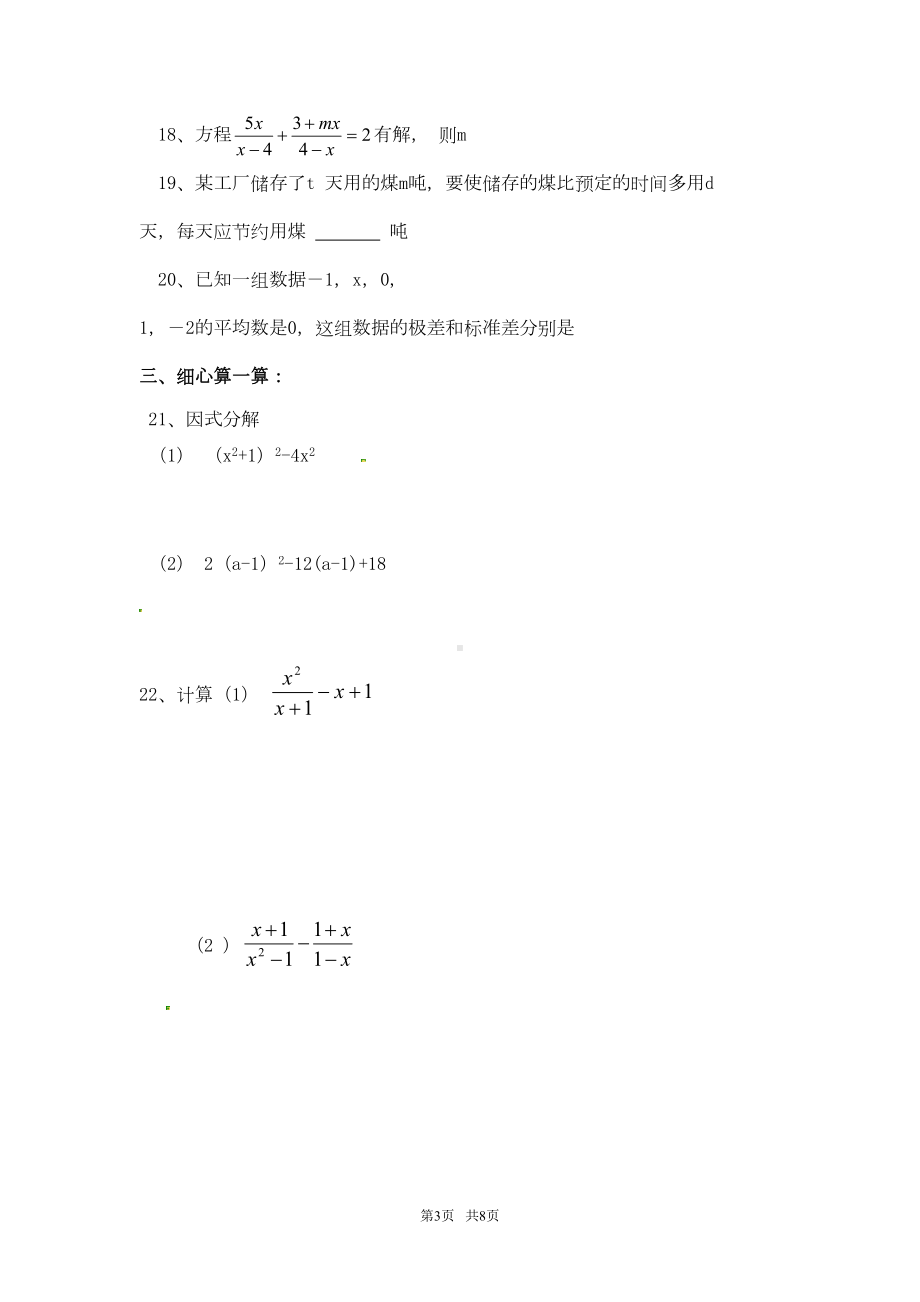 八年级数学上学期期中测试试题鲁教版五四制(DOC 8页).doc_第3页