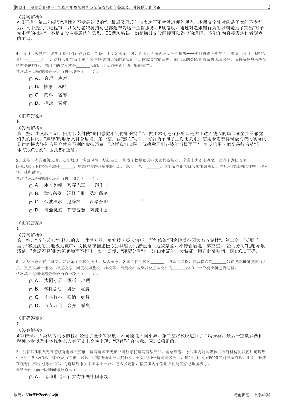 2023年中国太平洋保险豫东分公司招聘笔试冲刺题（带答案解析）.pdf_第2页