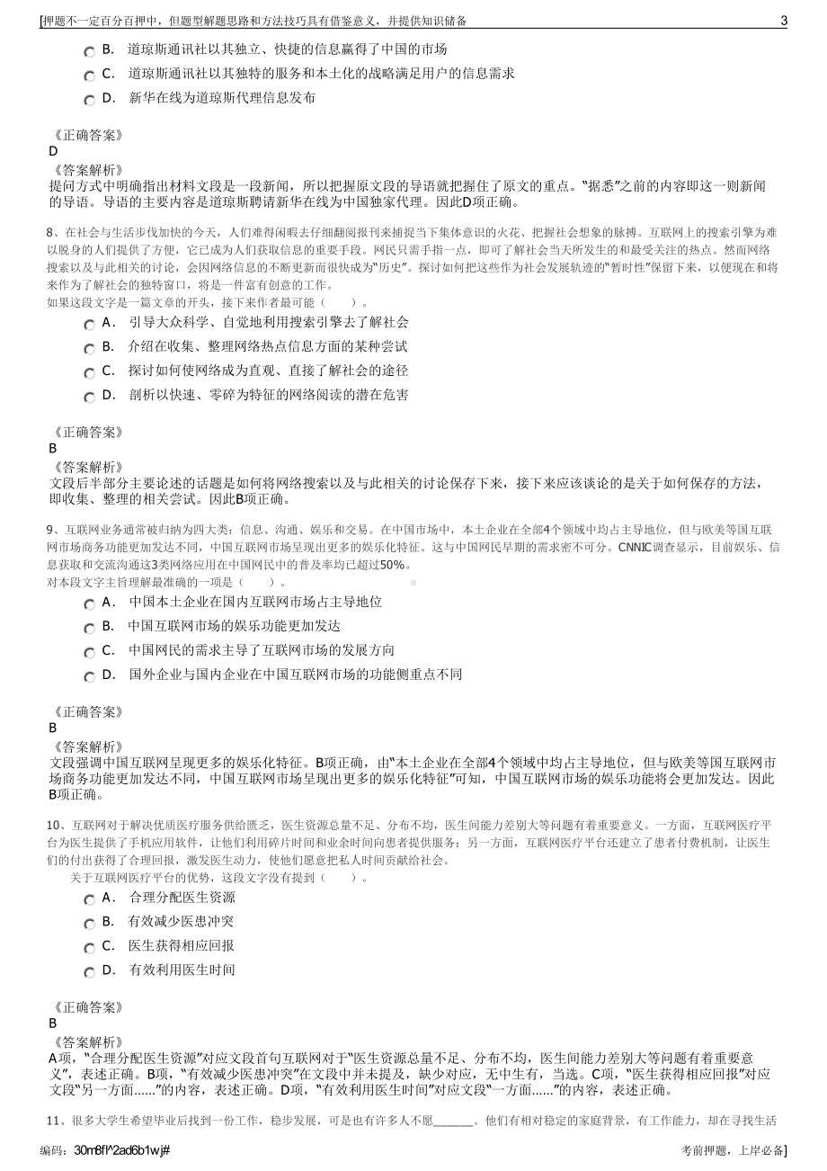 2023年中国太平洋保险豫东分公司招聘笔试冲刺题（带答案解析）.pdf_第3页