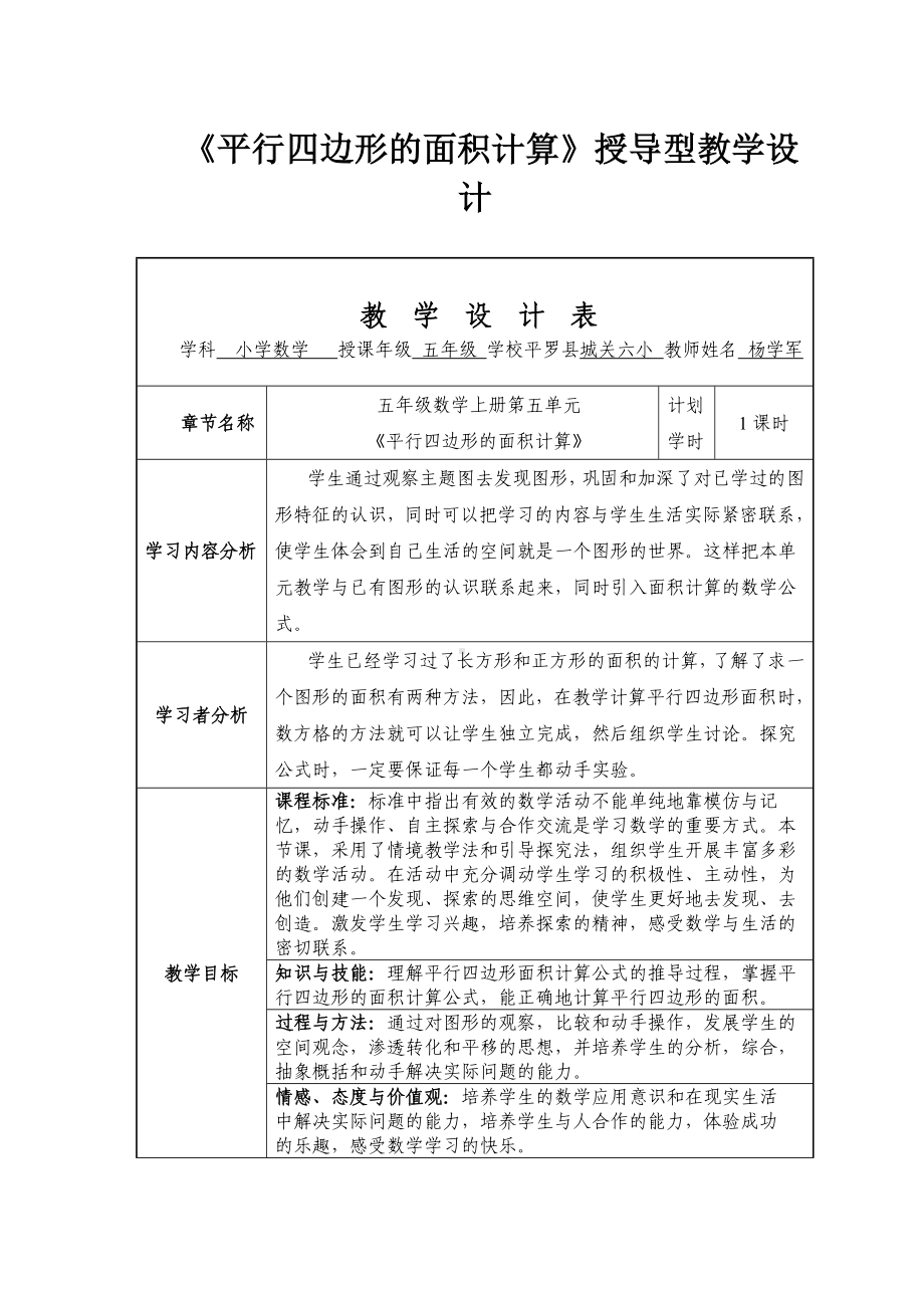 授导型教学设计-平行四边形的计算.doc_第1页