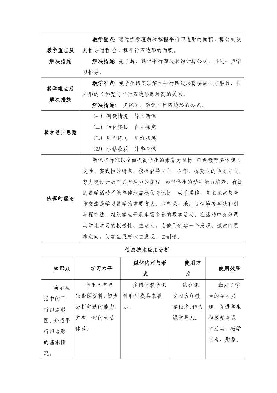 授导型教学设计-平行四边形的计算.doc_第2页