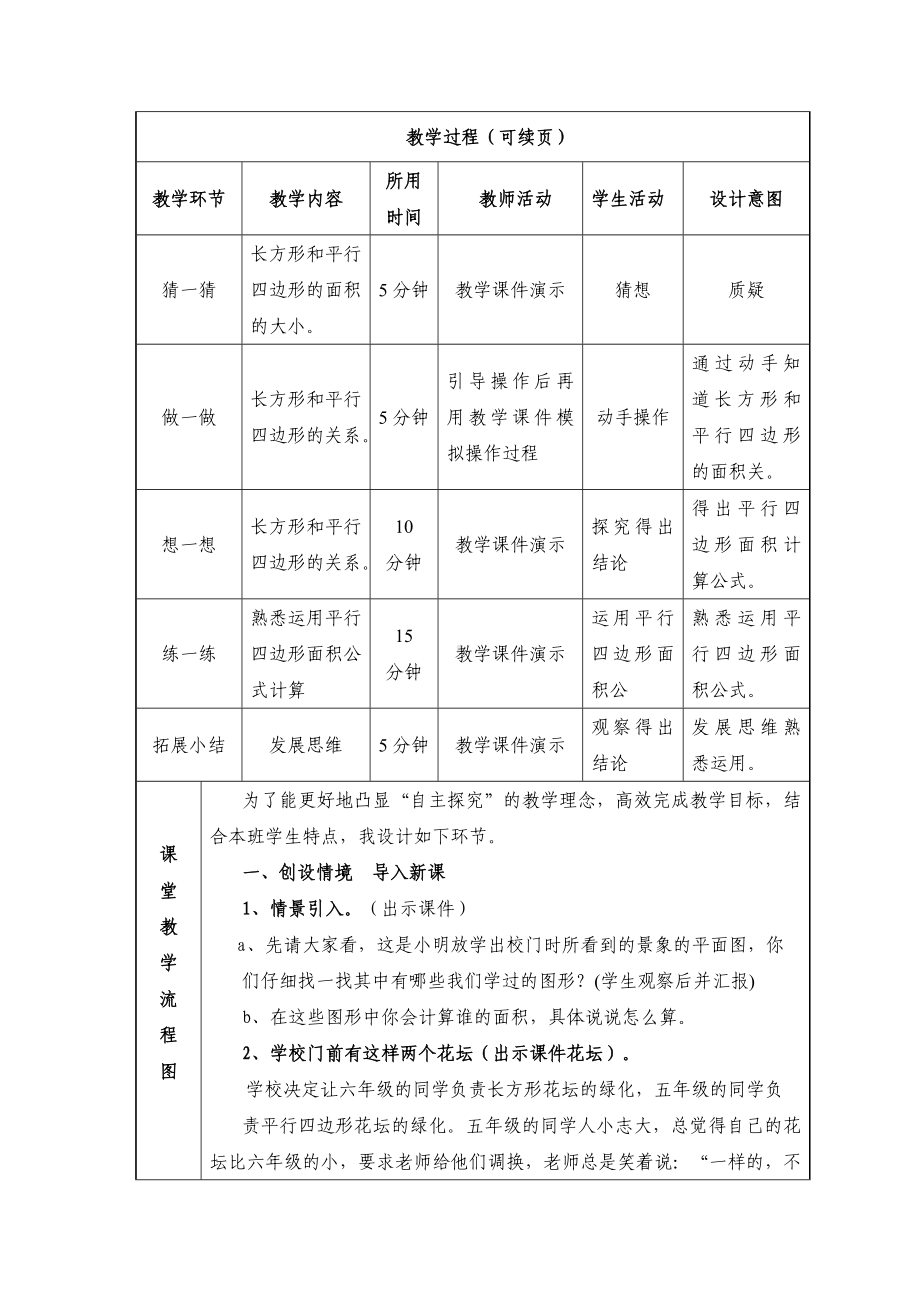 授导型教学设计-平行四边形的计算.doc_第3页