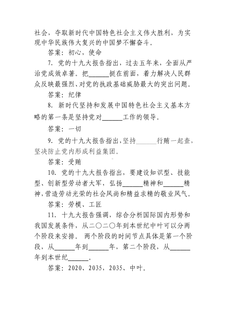 党员学习知识应知应会考试试卷(含规范标准答案).doc_第2页