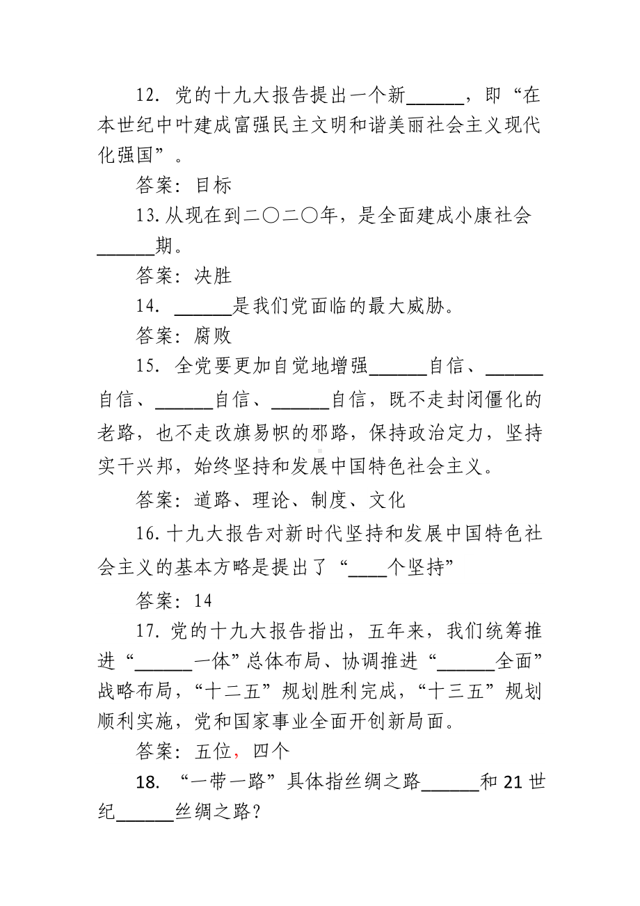 党员学习知识应知应会考试试卷(含规范标准答案).doc_第3页