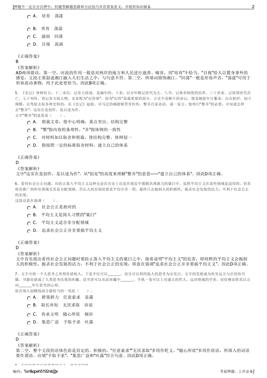 2023年江西赣州磊昇工程有限公司招聘笔试冲刺题（带答案解析）.pdf_第2页