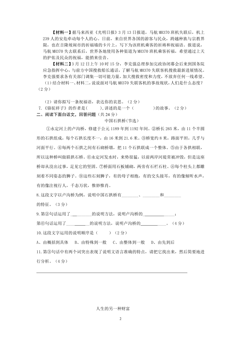 攸县震林中学2014年初二第三次月考语文试卷.doc_第2页