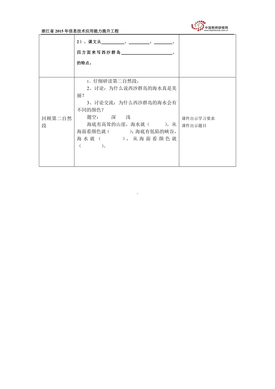 教学设计富饶的西沙群岛.docx_第2页