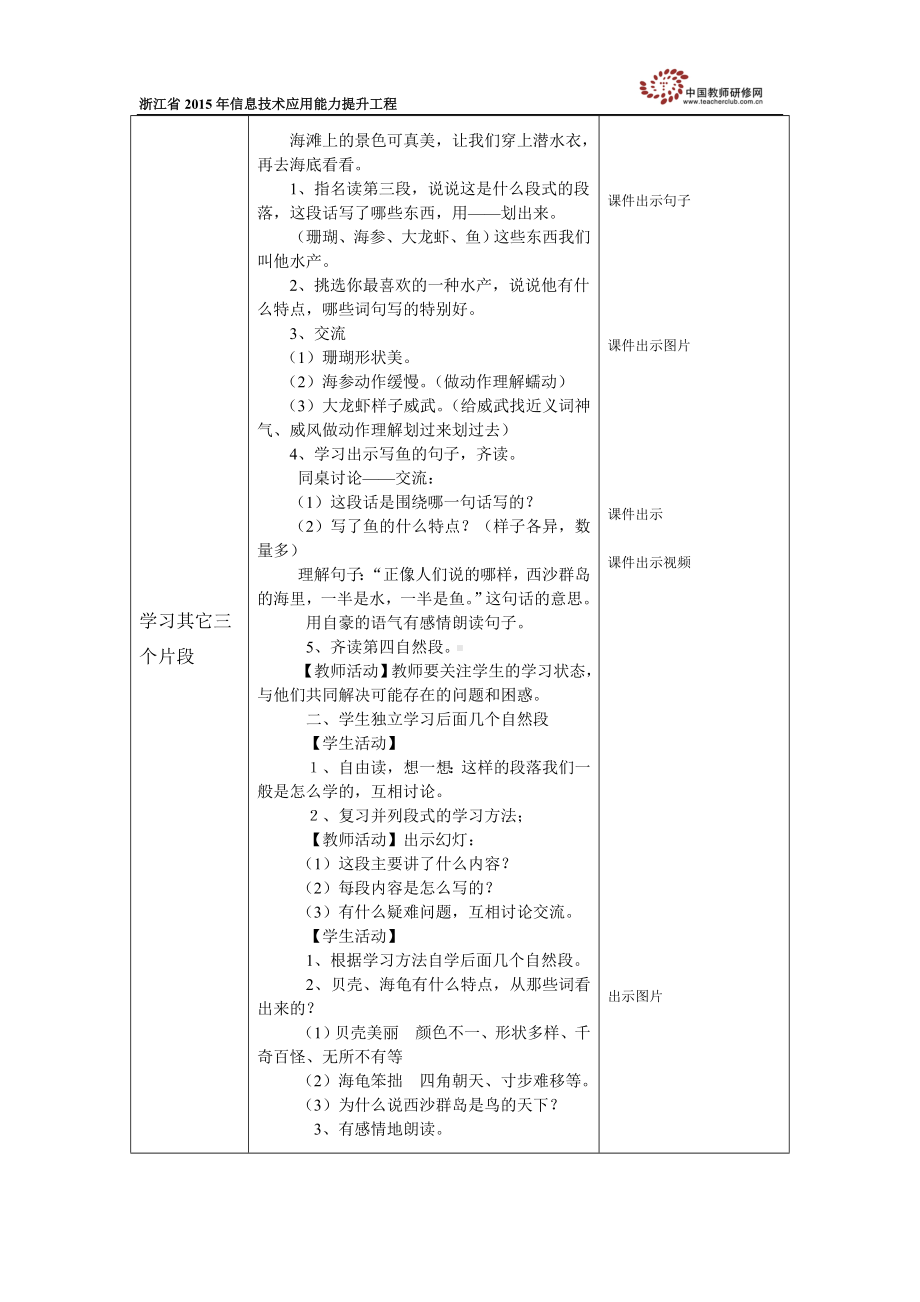 教学设计富饶的西沙群岛.docx_第3页