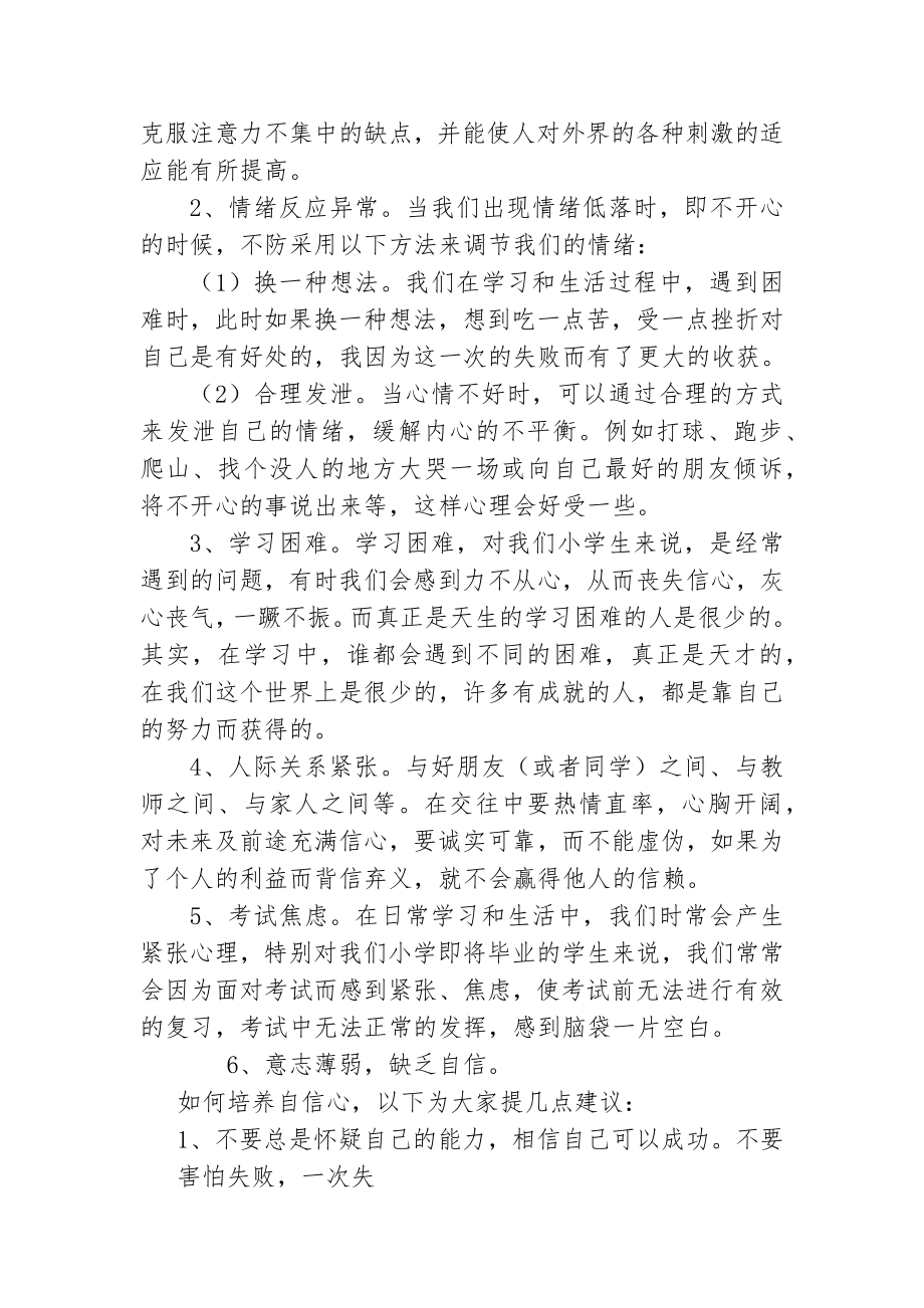 小学生的心理健康知识.docx_第2页