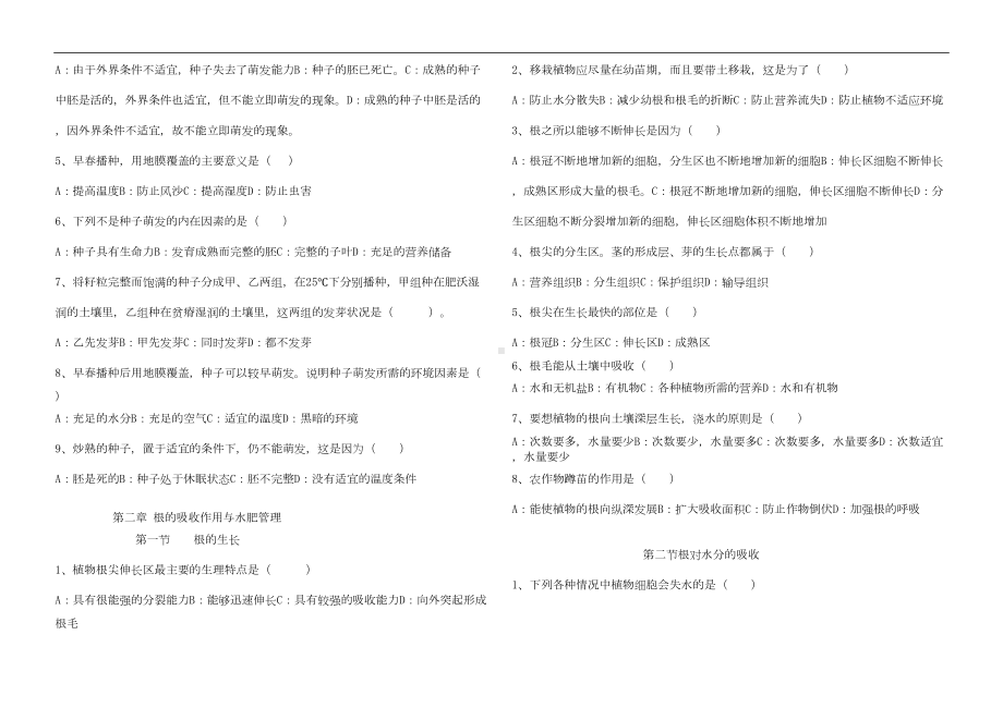 八年级生物上册各章节习题(无答案)-冀教版(DOC 8页).doc_第2页