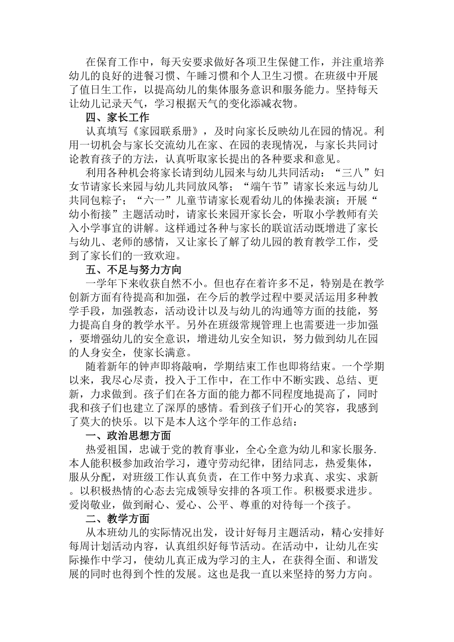 2020幼儿园骨干教师年度考核个人总结(DOC 9页).docx_第2页