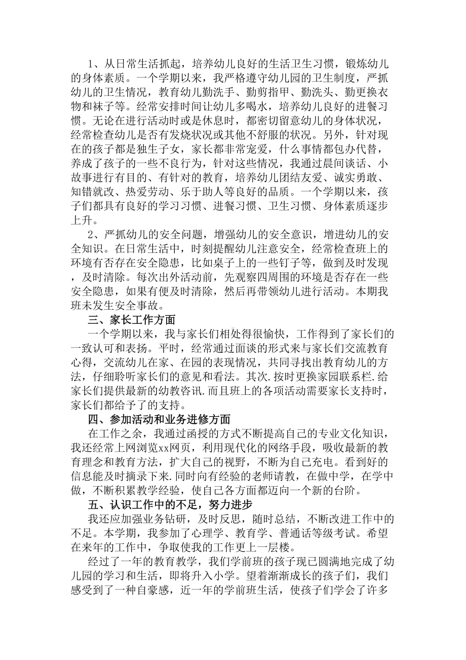 2020幼儿园骨干教师年度考核个人总结(DOC 9页).docx_第3页