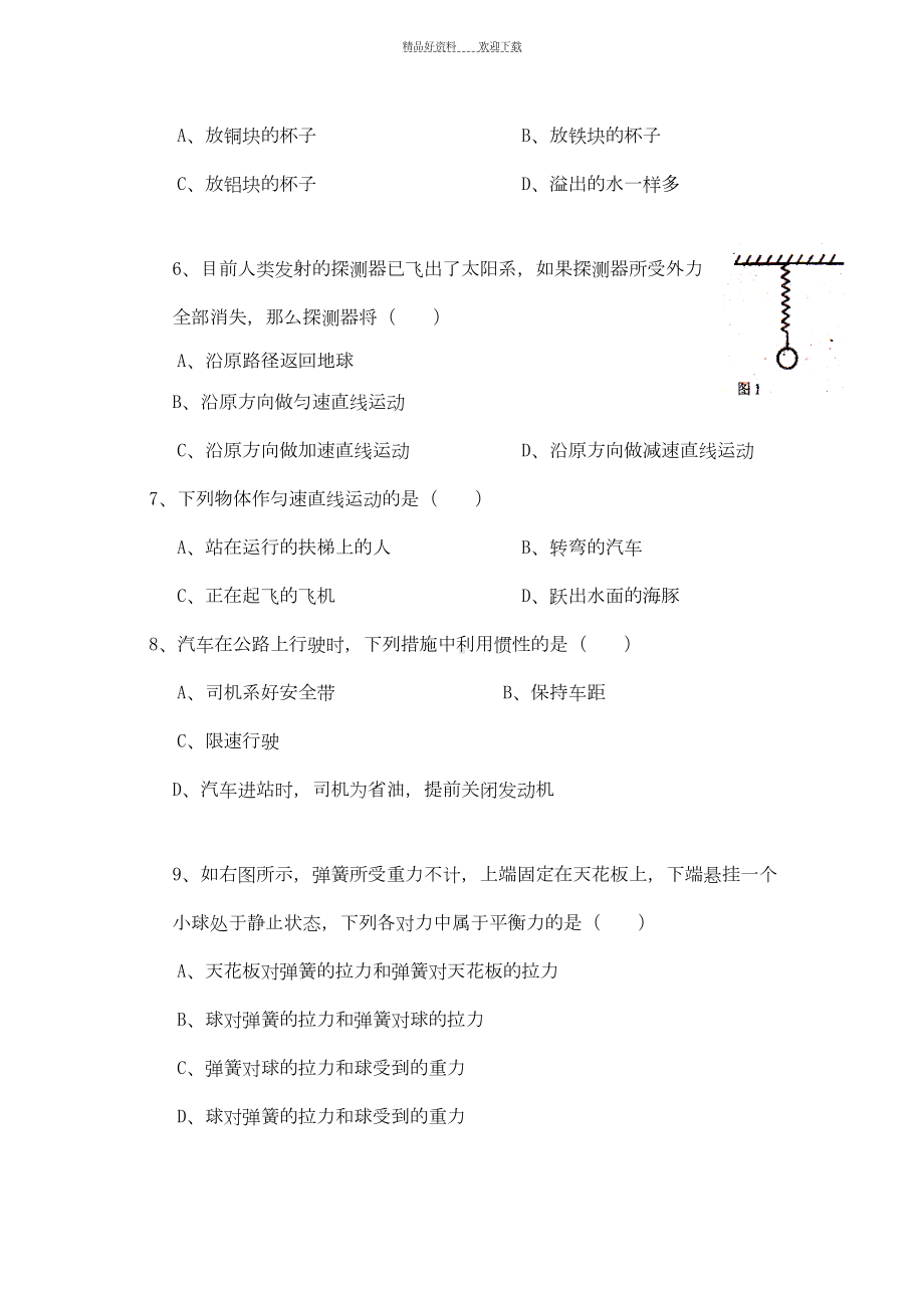 八年级物理上册期末考试试题(DOC 8页).doc_第2页