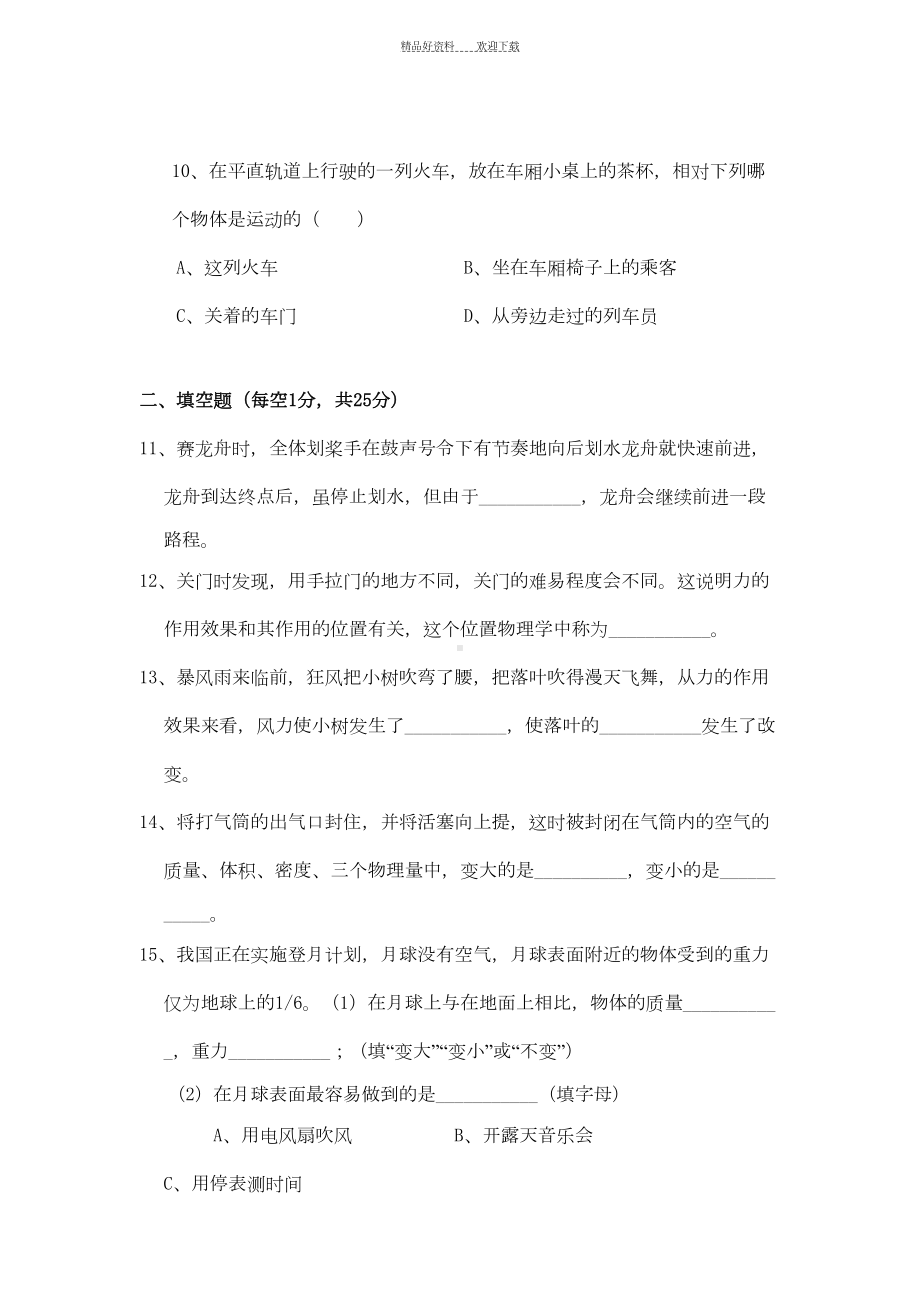 八年级物理上册期末考试试题(DOC 8页).doc_第3页