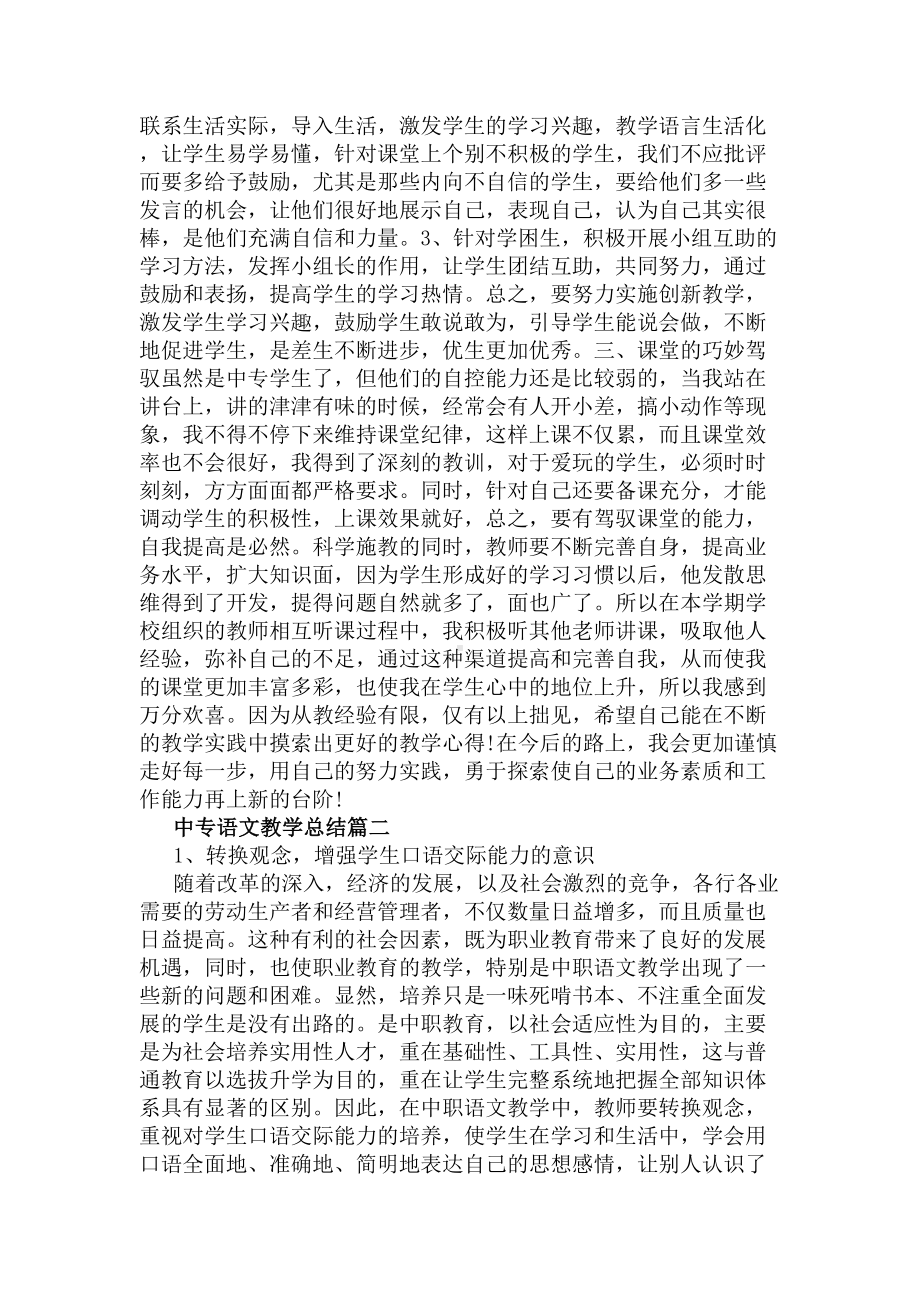 中专语文教学总结(DOC 6页).docx_第2页