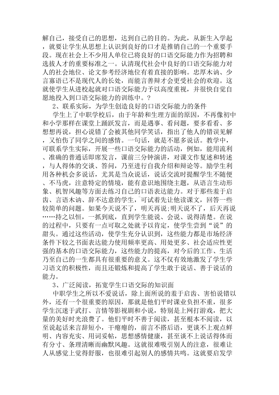 中专语文教学总结(DOC 6页).docx_第3页