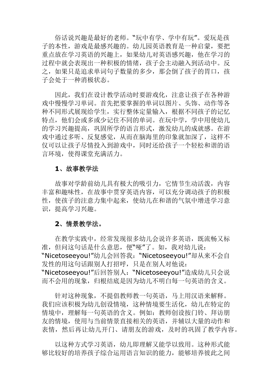 如何激发幼儿学习英语的兴趣.docx_第2页