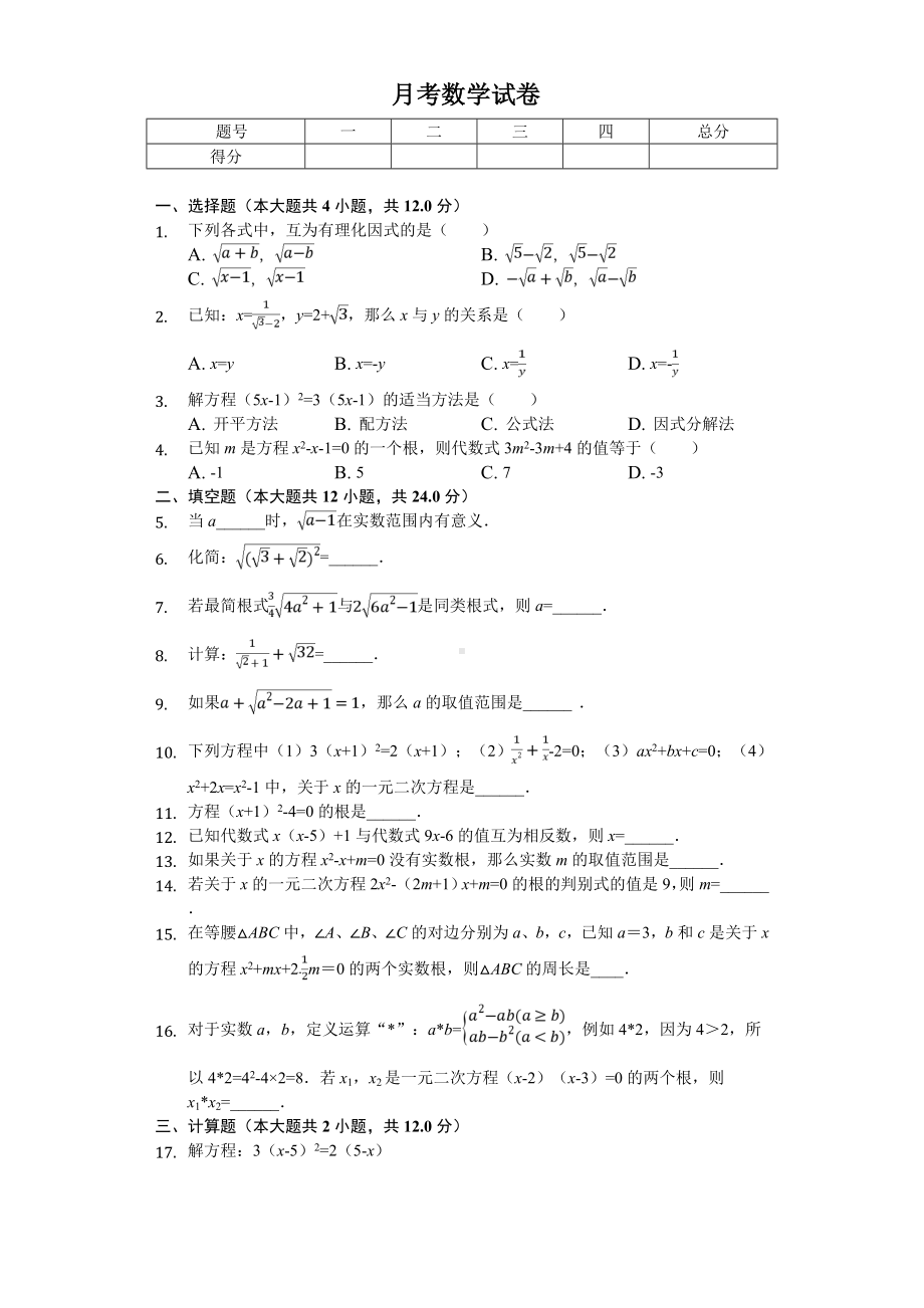 2020年上海市虹口区八年级(上)第一次月考数学试卷-.doc_第1页