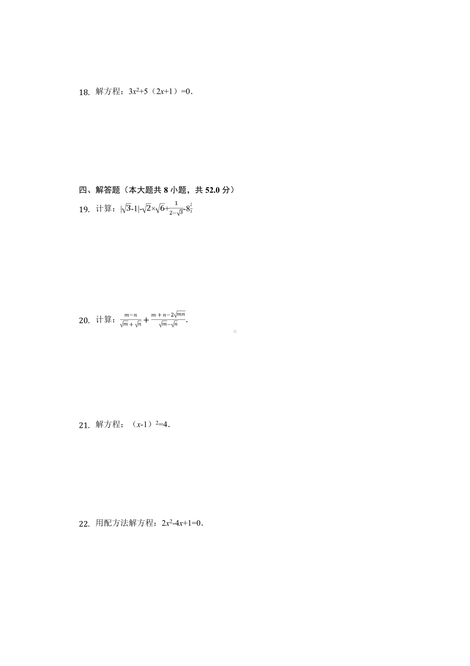 2020年上海市虹口区八年级(上)第一次月考数学试卷-.doc_第2页