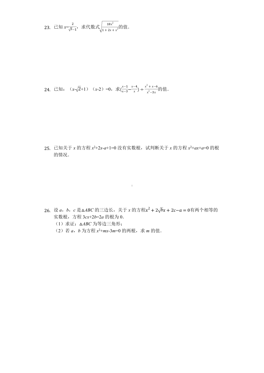 2020年上海市虹口区八年级(上)第一次月考数学试卷-.doc_第3页