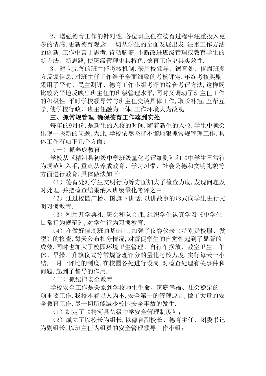 2020学年第一学期德育工作总结(DOC 7页).docx_第2页