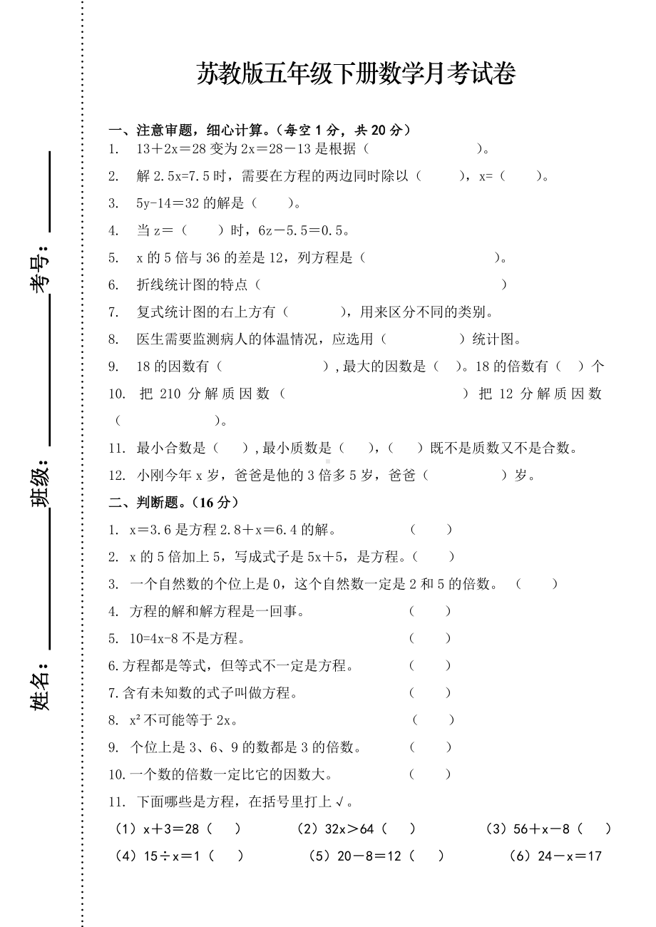 五年级下册数学月考试卷-苏教版.doc_第1页