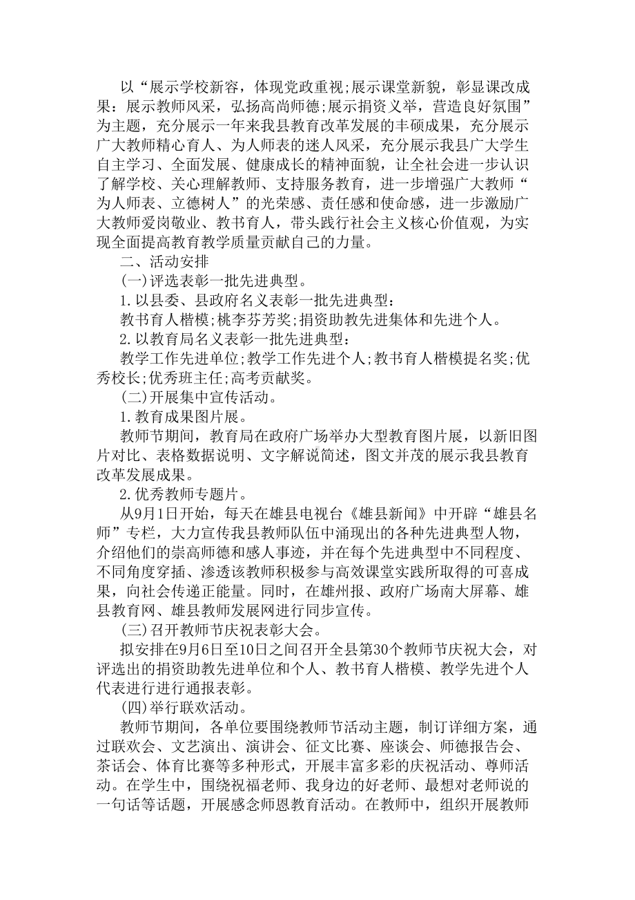 2020学校教师节主题活动方案(DOC 6页).docx_第2页