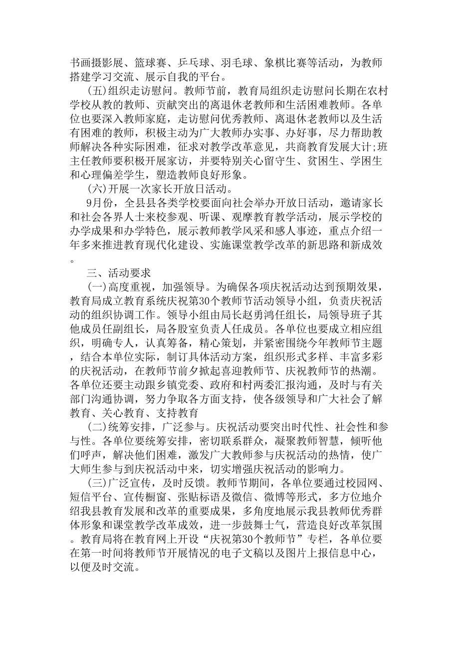 2020学校教师节主题活动方案(DOC 6页).docx_第3页