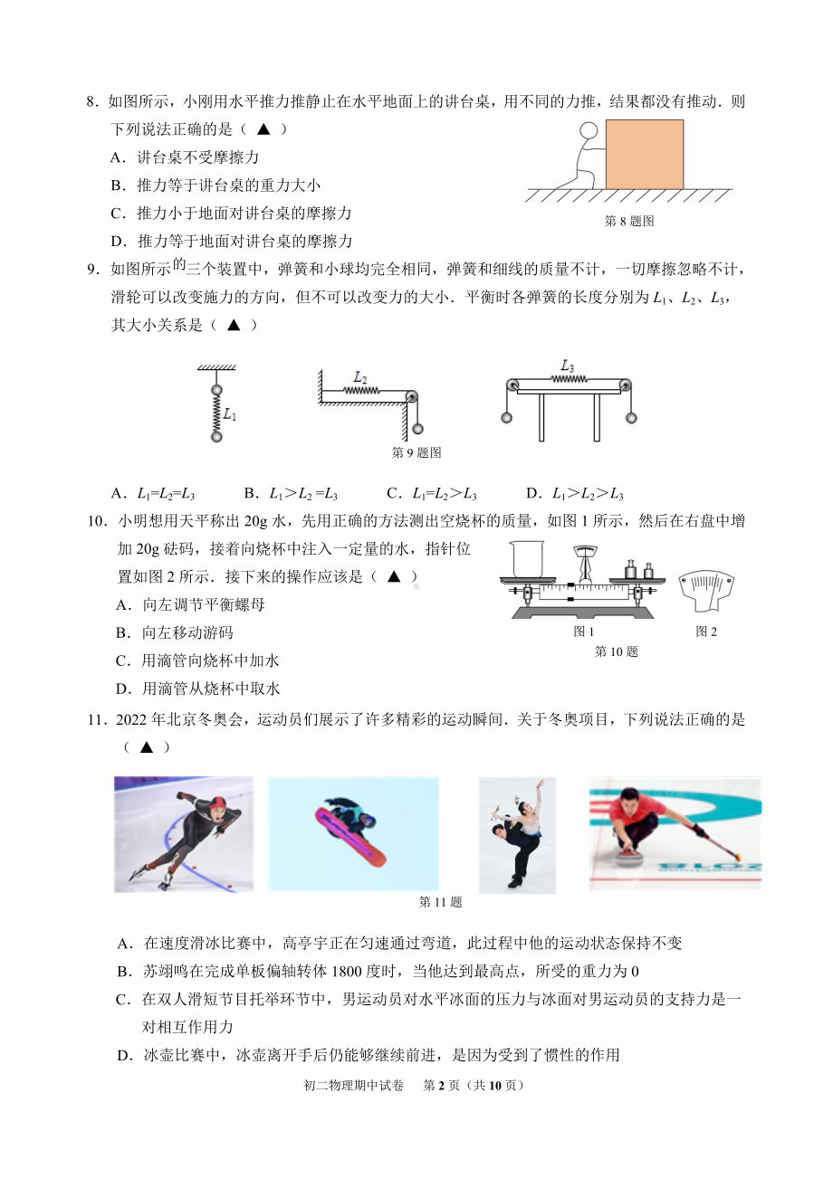 江苏省无锡江阴市直属学校2022-2023八年级初二下学期期中考试物理试卷+答案.doc_第2页