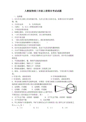 人教版物理八年级上册期末考试卷及答案.doc