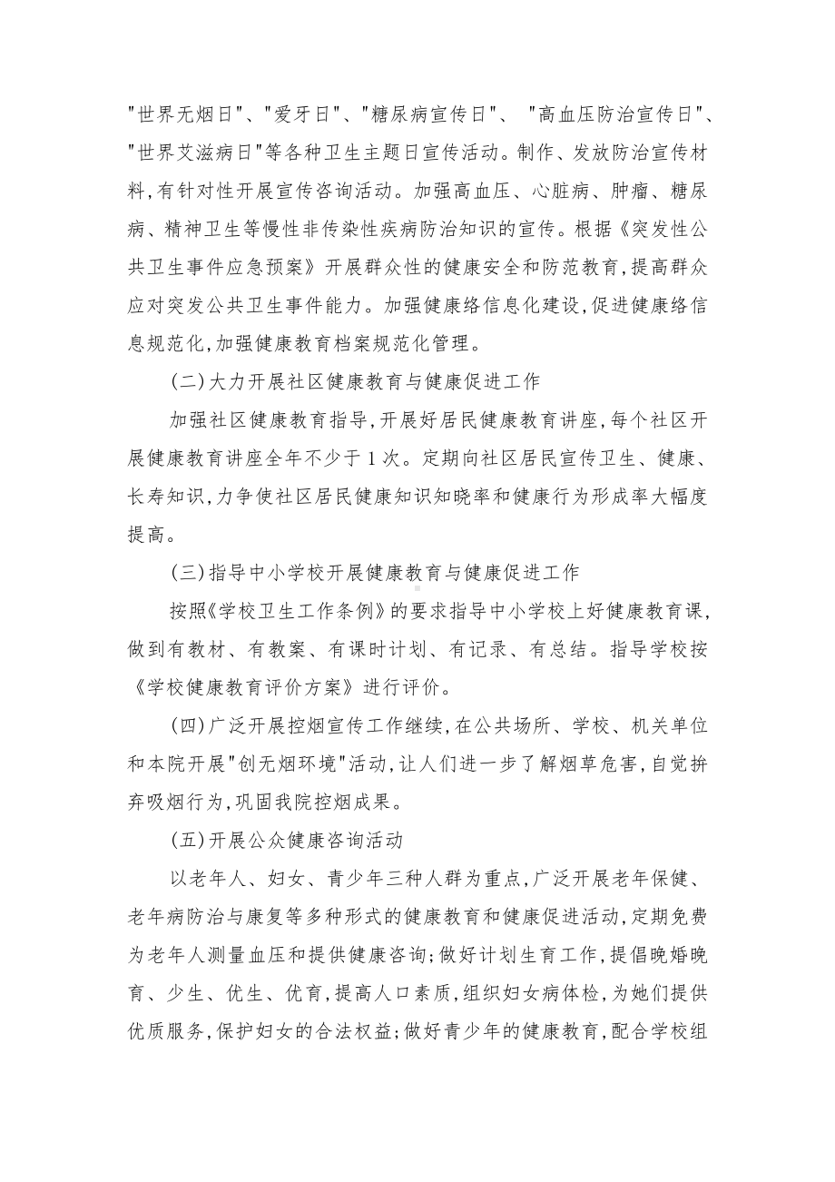 健康教育与健康促进工作计划与健康教育健全发展工作计划汇编.doc_第2页