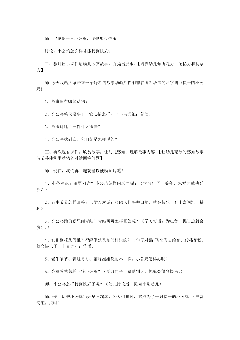 幼儿园大班语言领域教学设计.doc_第2页