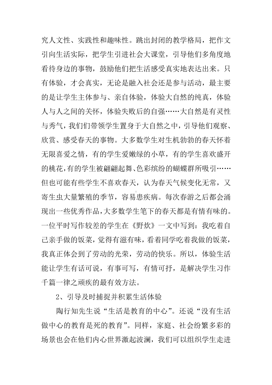 体验式作文教学的设计策略.docx_第2页