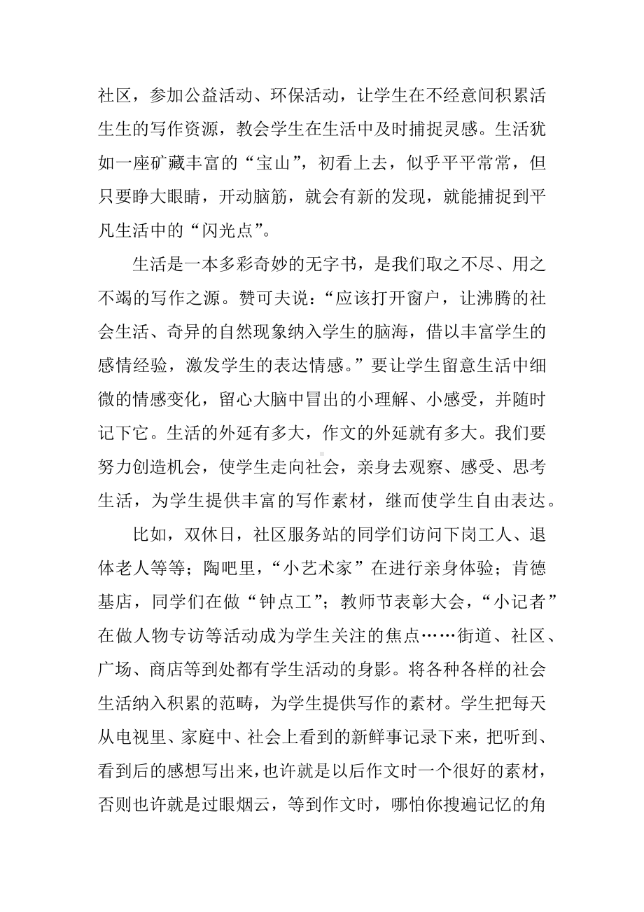 体验式作文教学的设计策略.docx_第3页