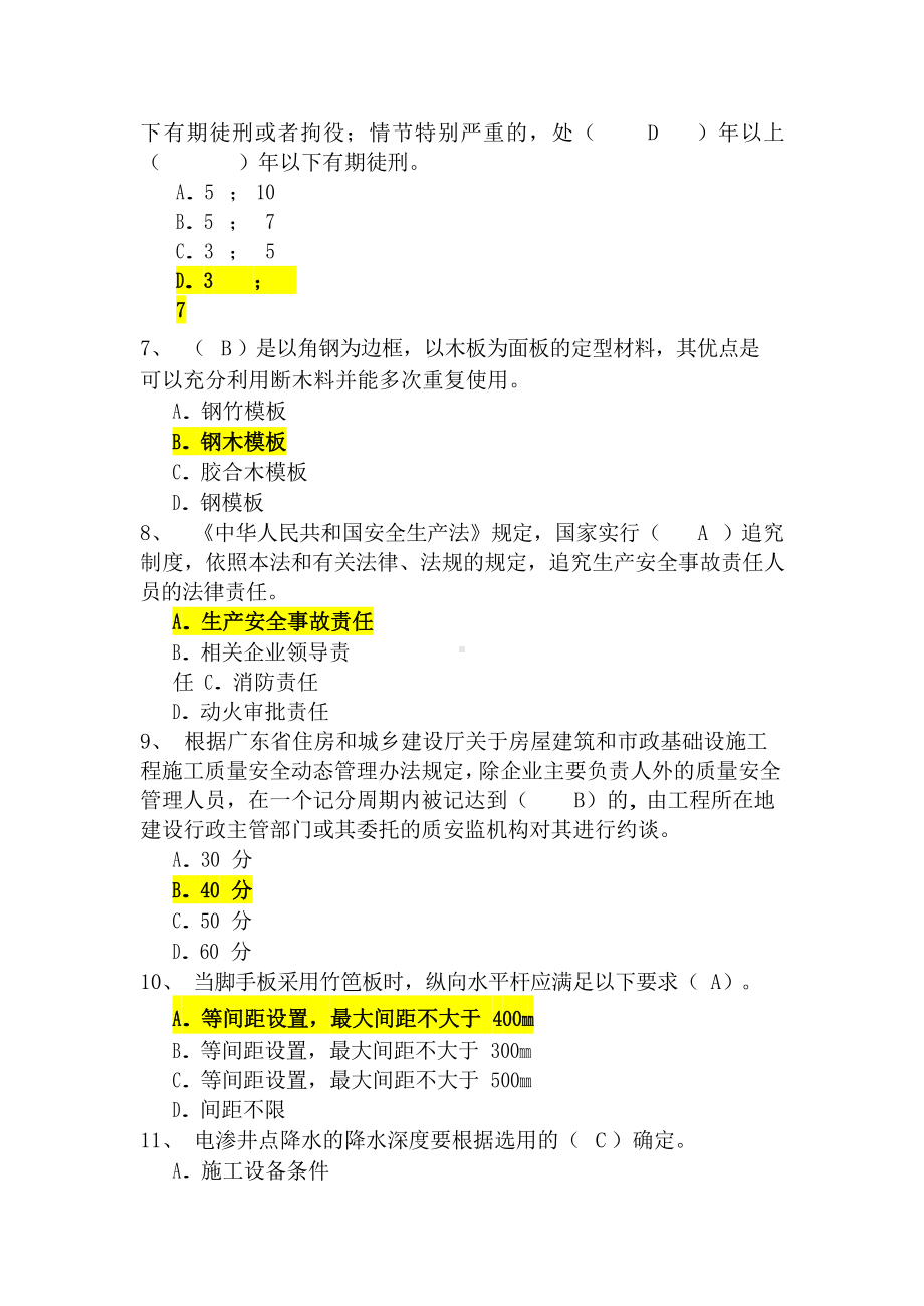 2020年建筑安全员C证考试题库附答案.docx_第2页