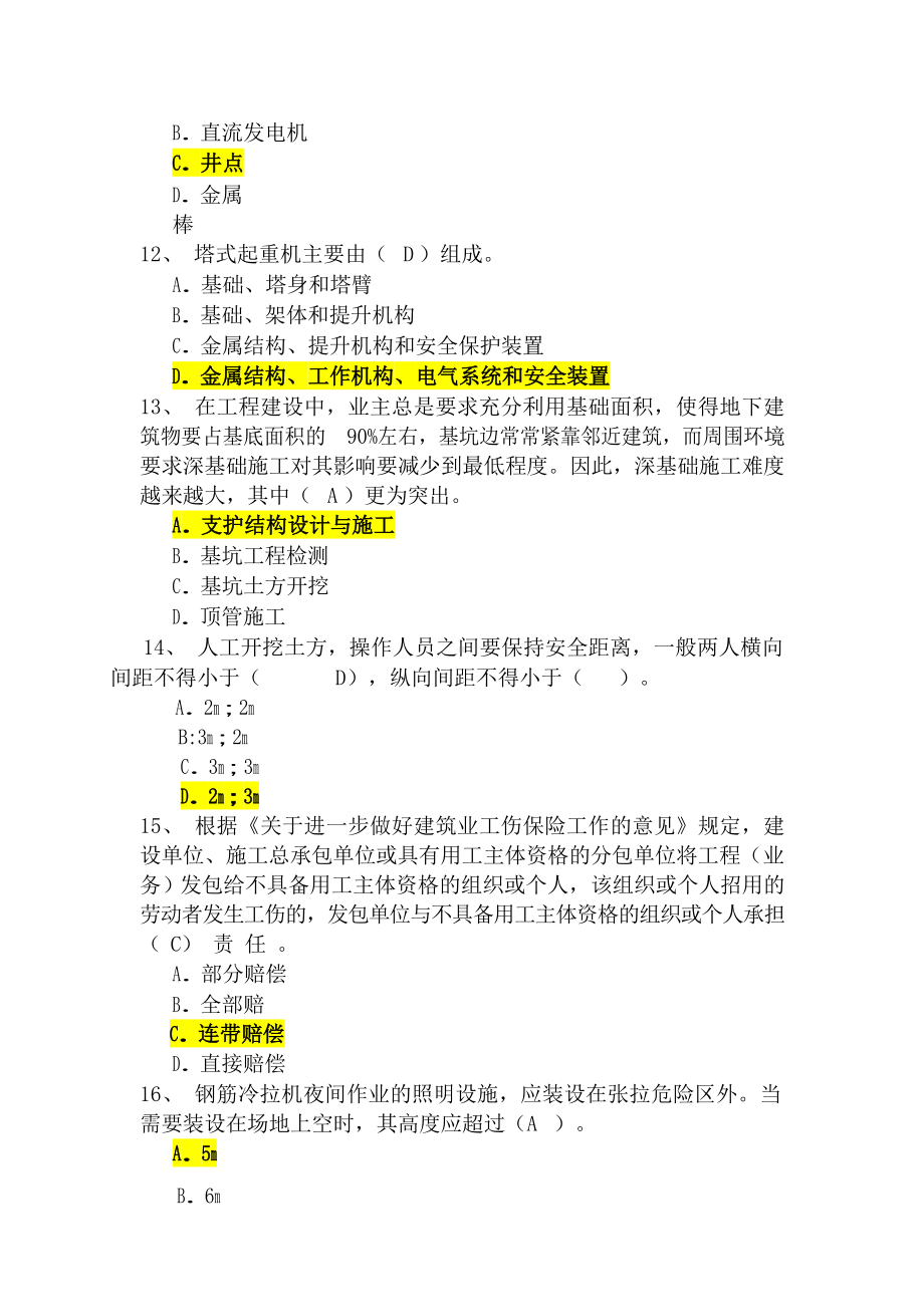 2020年建筑安全员C证考试题库附答案.docx_第3页